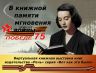 b-fil-26-prezentatsiya-v-kniizhnoj-pamyati-vojna--01.jpg