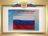 b-fil-26-prezentatsiya-ko-dnyu-flaga-rossii-22-avgusta--converted_page-0003.jpg