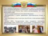 b-fil-26-prezentatsiya-ko-dnyu-flaga-rossii-22-avgusta--converted_page-0013.jpg