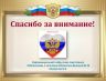 b-fil-26-prezentatsiya-ko-dnyu-flaga-rossii-22-avgusta--converted_page-0015.jpg