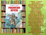 uznaj-literaturnogo-geroya_page-0014.jpg