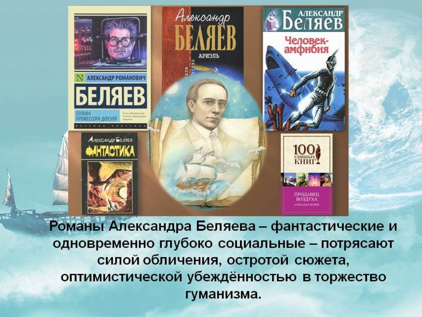 Александр беляев биография личная жизнь Ялтинская Централизованная Библиотечная Система / Ялтинская библиотека - Новости