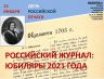 rossijskij-zhurnal-2021-01-13_00001.jpg