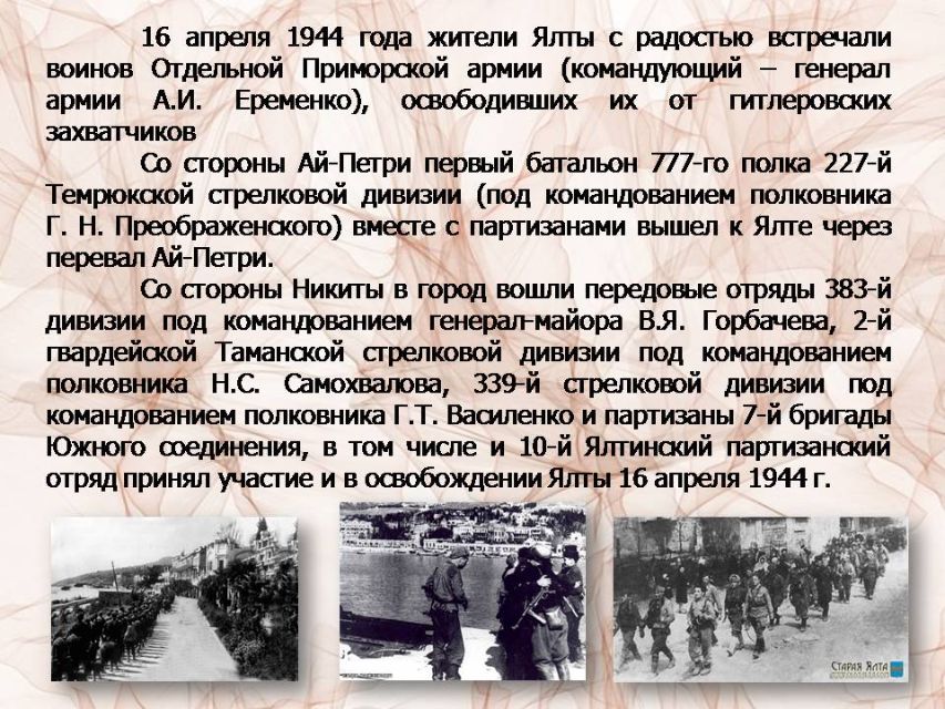 16 апреля ялта. 16 апреля ялта