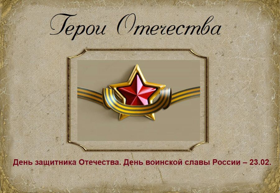 Прошлое героя