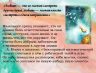Слайд4.JPG