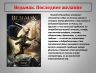 Слайд8.JPG
