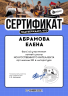 Сертификат.png
