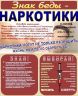 Знак_беды_-_наркотики_.jpg
