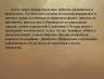Слайд7.JPG