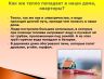 Слайд7.JPG